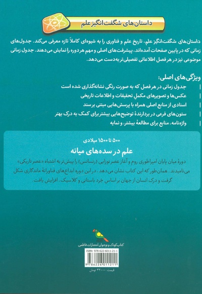 علم در سده های میانه